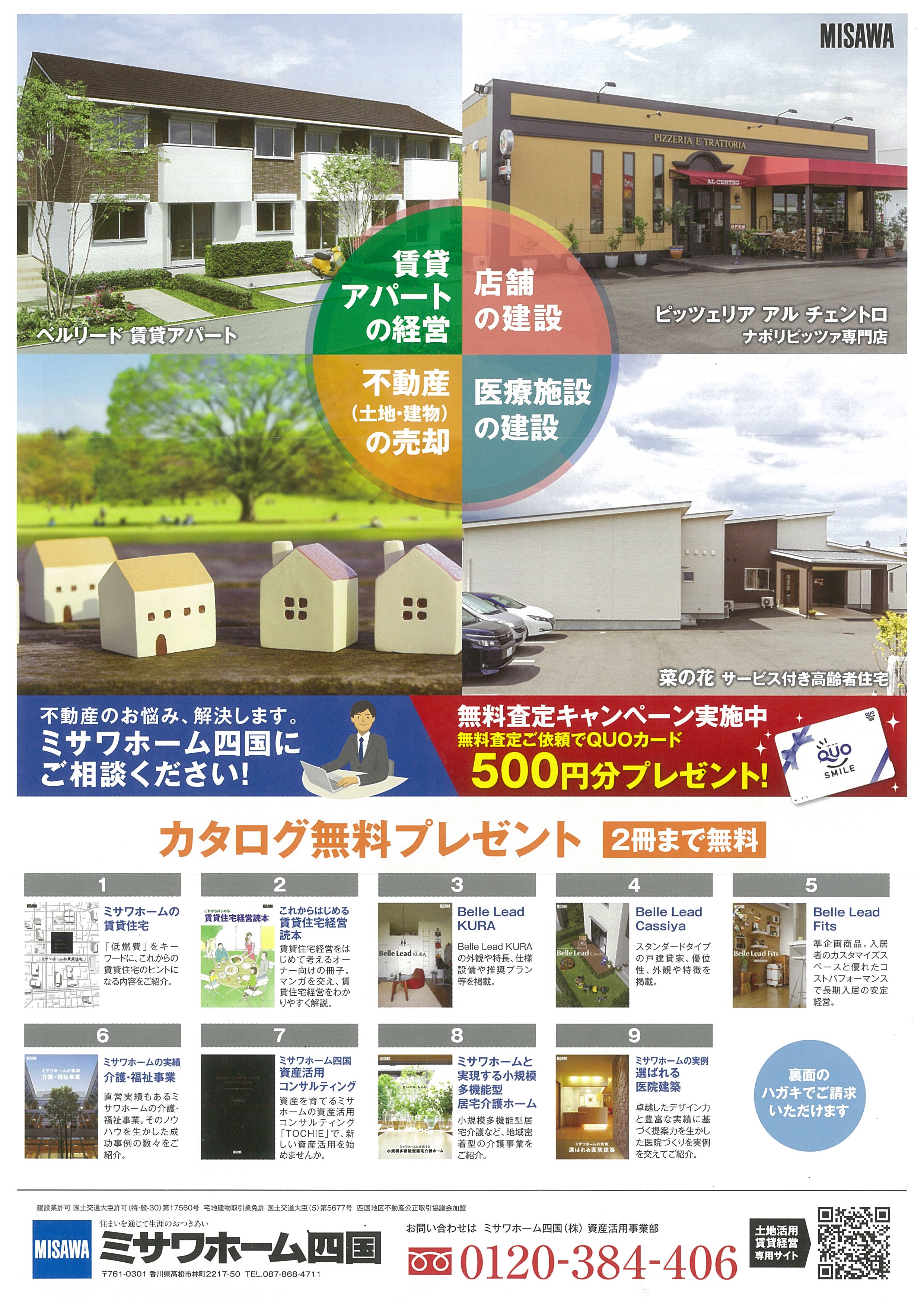http://shikoku.misawa.co.jp/area_kouchi/%E7%89%B9%E5%BB%BA.jpg