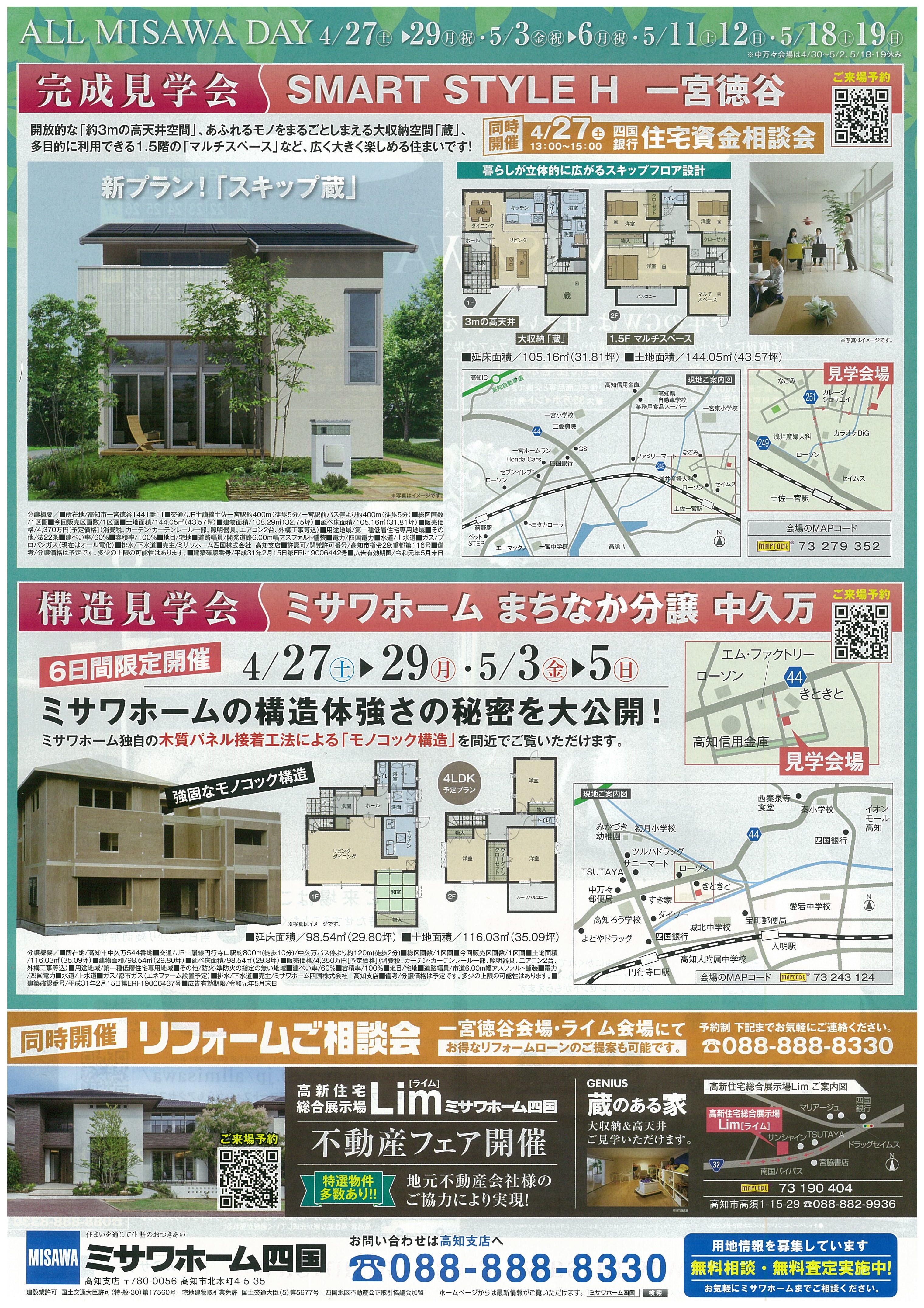 http://shikoku.misawa.co.jp/area_kouchi/files/20190422102734-0002.jpg