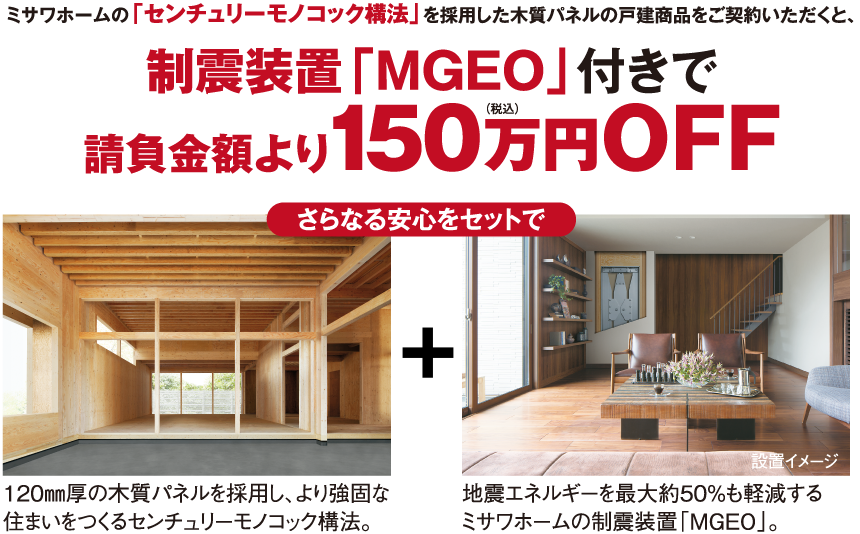 150万円OFF