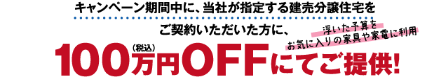 150万円OFF