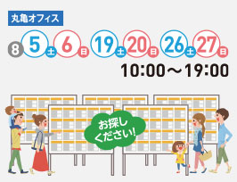 不動産フェア　丸亀オフィス
