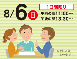 高知支店＜失敗しない土地探しセミナー・ミサワホームタウン一ツ橋（仮称）分譲説明会＞