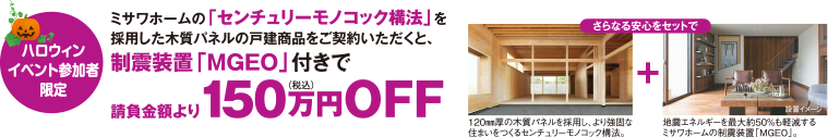 150万円OFF