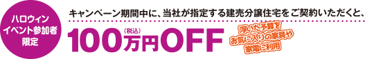 150万円OFF