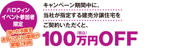 150万円OFF