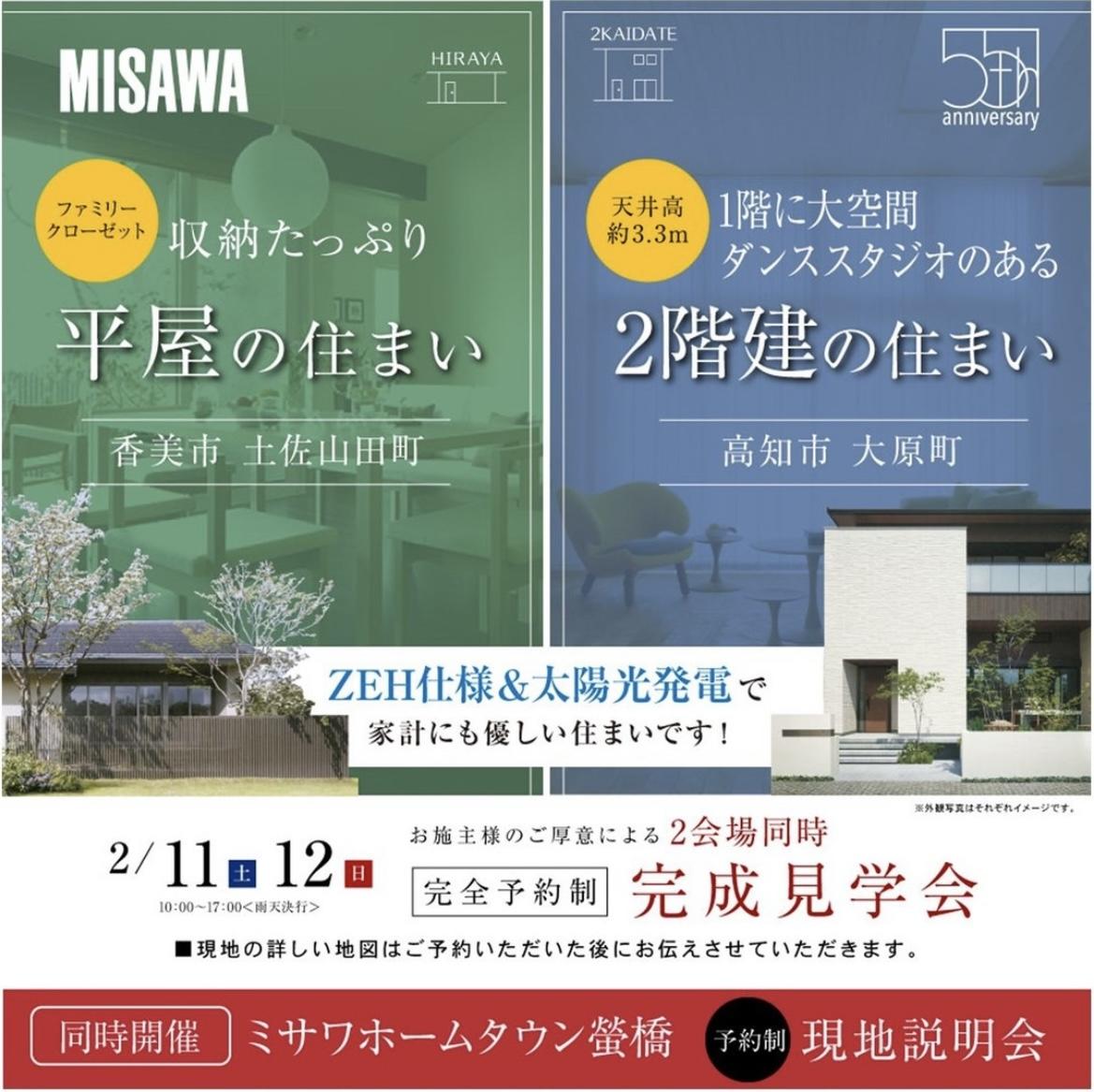 https://shikoku.misawa.co.jp/area_kouchi/1bba02a3f5b253e4037dc19e288357e5b09d2b92.jpg