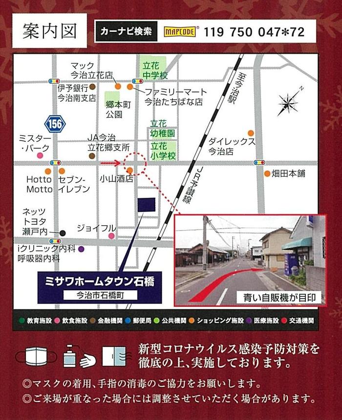 R3.12.11-19ﾁﾗｼMT石橋　地図.jpg
