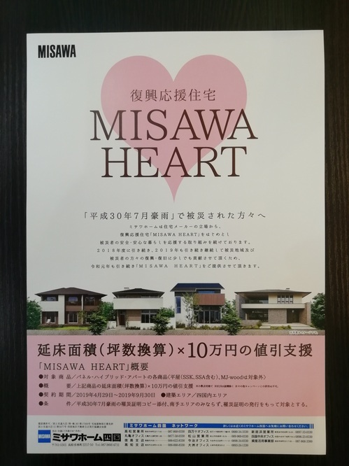 MISAWA　HEART.jpg