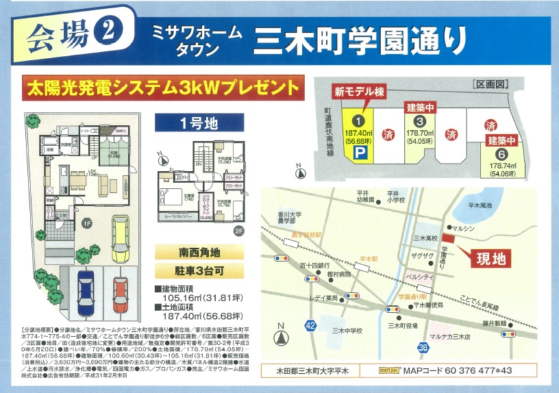 一戸建て注文住宅  ミサワホーム四国｜香川県、徳島県、愛媛県、高知 