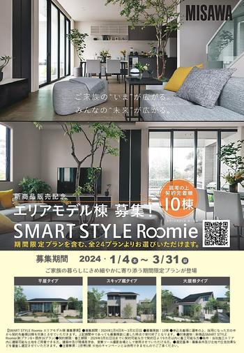 Roomieモニター展示場用_page-0002.jpg