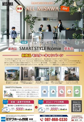 Roomieモニター展示場用_page-0001.jpg
